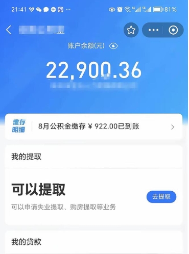 肥城公积金帮取费用（取公积金收手续费吗）